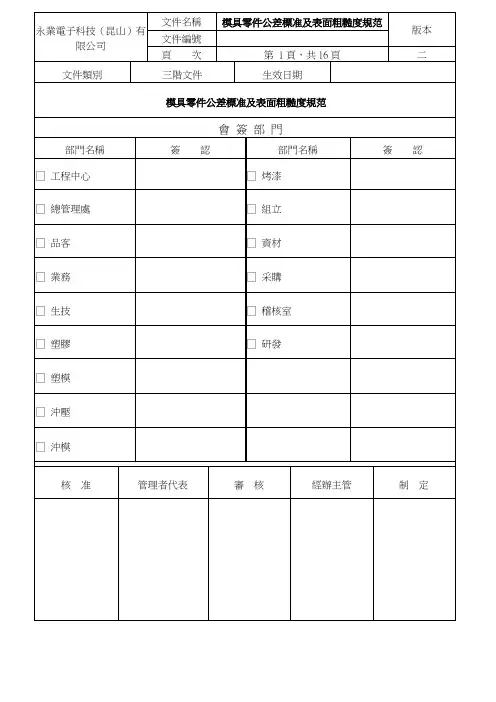 模具零件公差标准及表面粗糙度规范 2