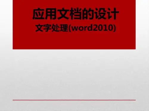 七年级《信息技术》第8课：表格的应用