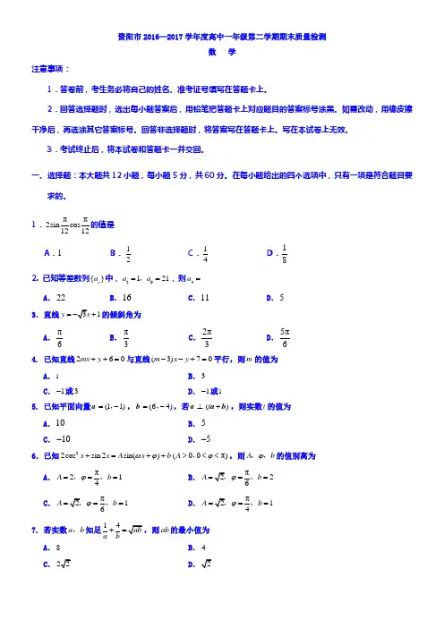 四川省资阳市20162017学年高一下学期期末考试数学试题Word版含答案