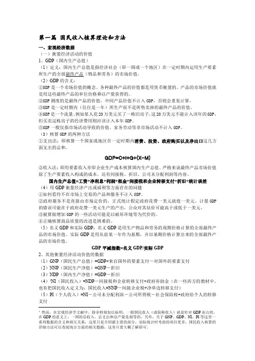 对外经贸大学815经济学综合资料：宏观部分要点整理
