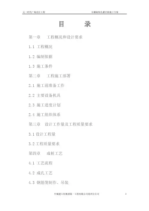 长螺旋钻孔灌注桩施工方案 2