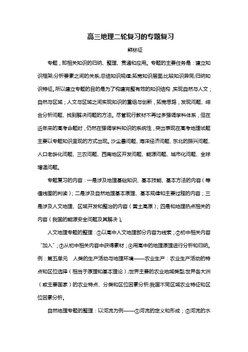 高三地理二轮复习的专题复习