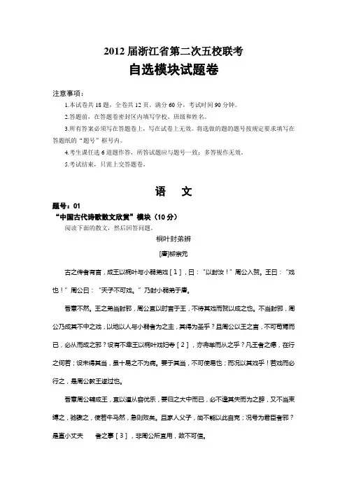 浙江省五校2012届高三第二次联考-自选模块(word版)
