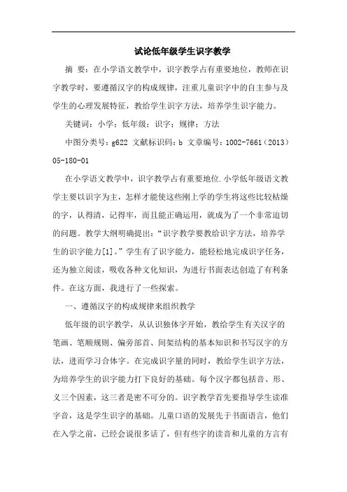 低年级学生识字教学论文