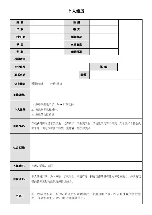 应届生简历表格