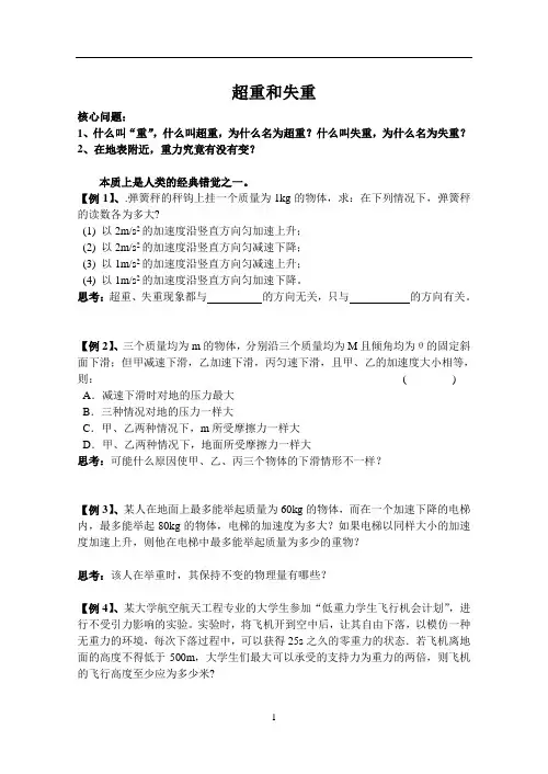 超重和失重专题