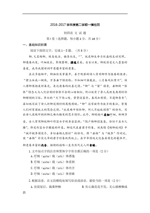山东省济宁市任城区2017届中考一模语文试卷及答案