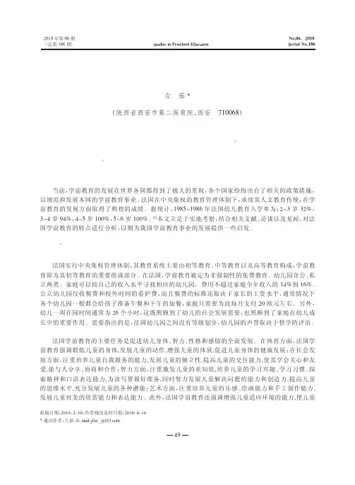 法国学前教育的特点及其对我国的启示