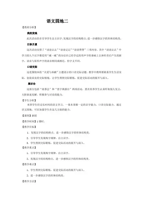 人教版二年级语文下册第二单元语文园地二教案