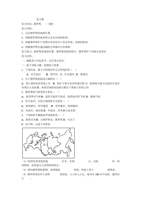 俄罗斯复习教案