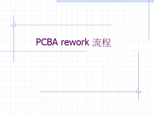 Rework Process--涵盖所有元器件的返修!