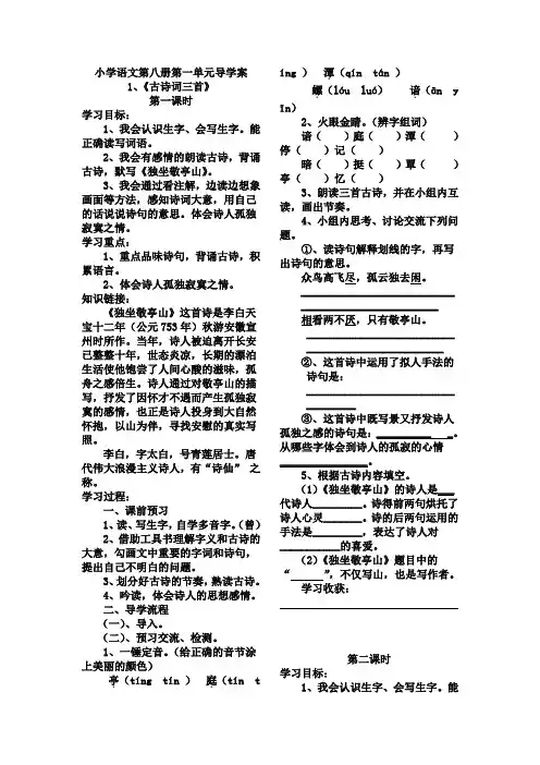 四年级下人教版语文全册课导学案