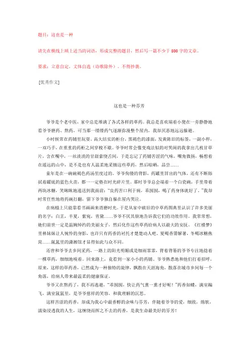 这也是一种……优秀作文