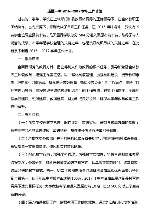 学校2016—2017学年工作计划