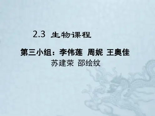 新理念生物教学论