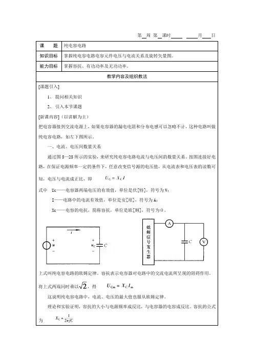 《电工基础》教案5-5纯电容电路