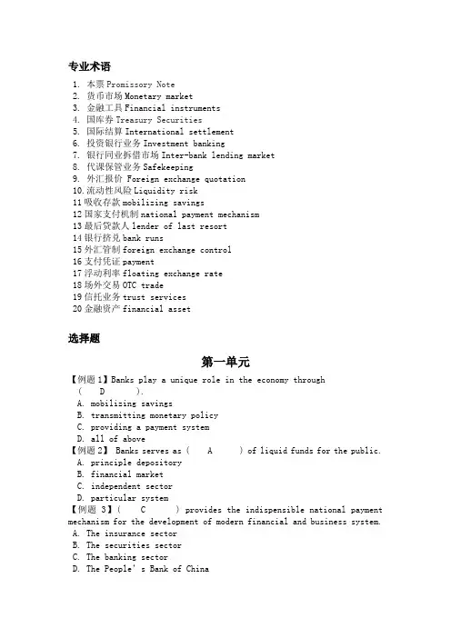 金融英语复习