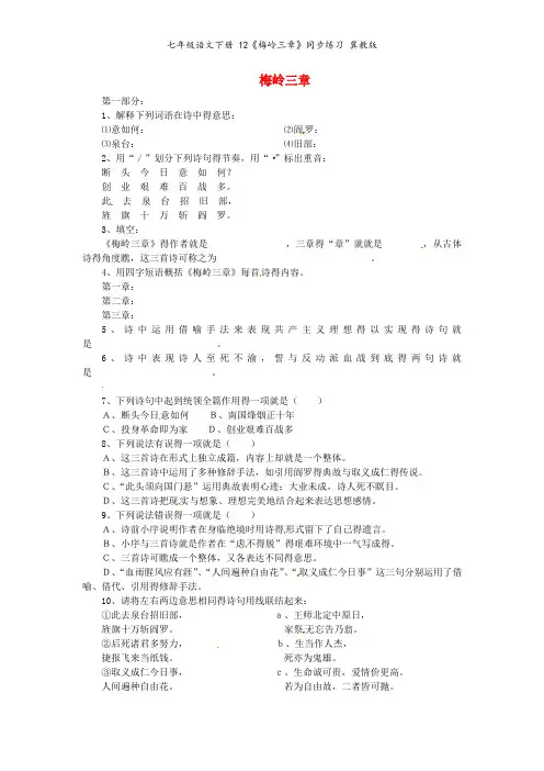 七年级语文下册 《梅岭三章》同步练习 冀教版