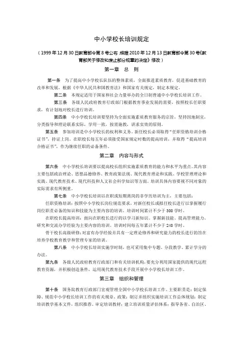 中小学校长培训规定