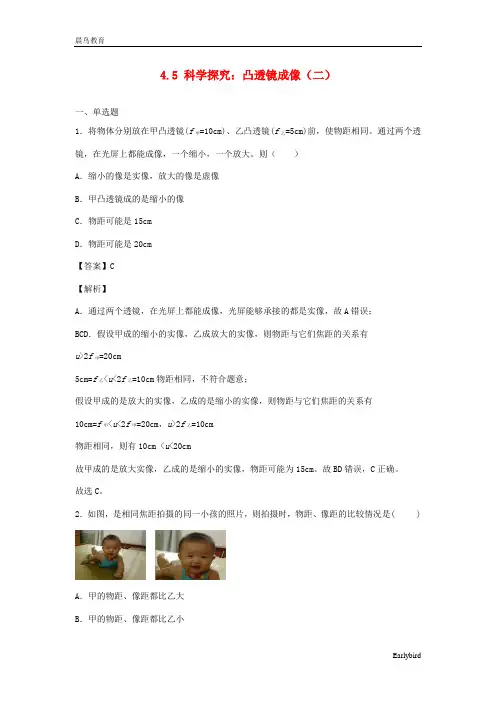 2021年物理八年级全册4.5科学探究：凸透镜成像二练习含解析 沪科版