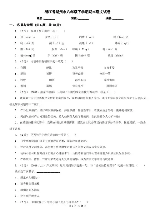 浙江省湖州市八年级下学期期末语文试卷