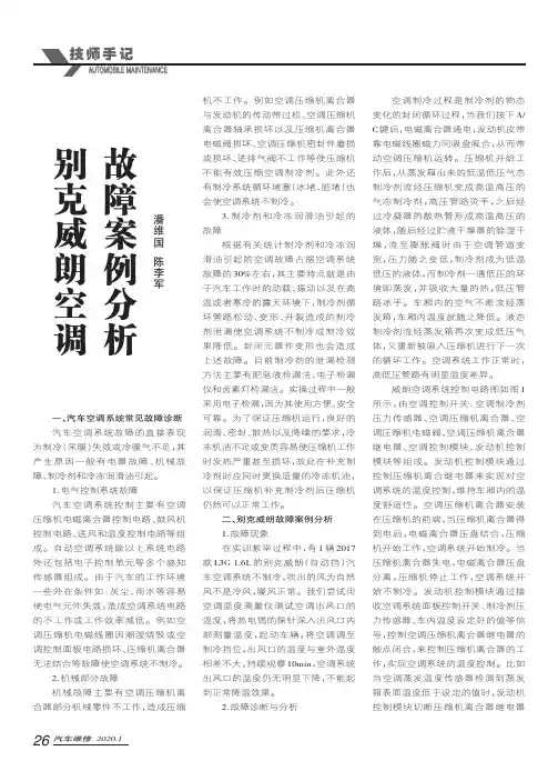 别克威朗空调故障案例分析