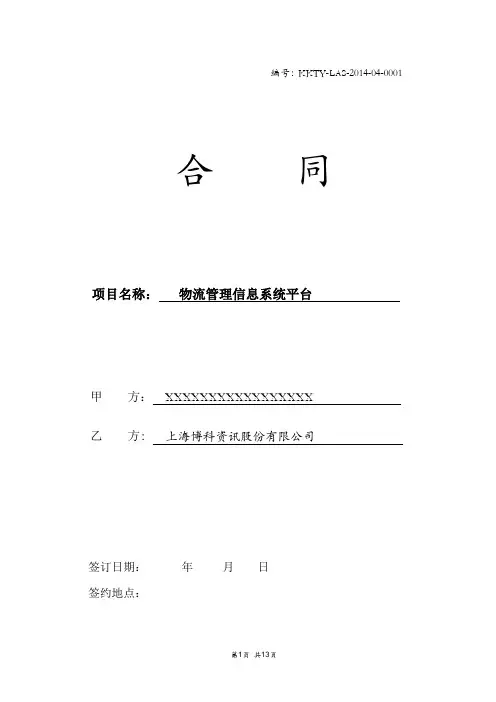 软件购买合同模板