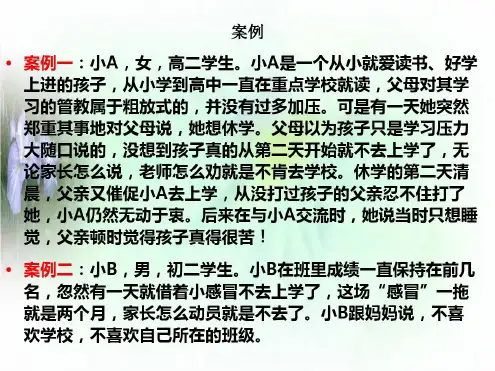 直面高中生厌学行为