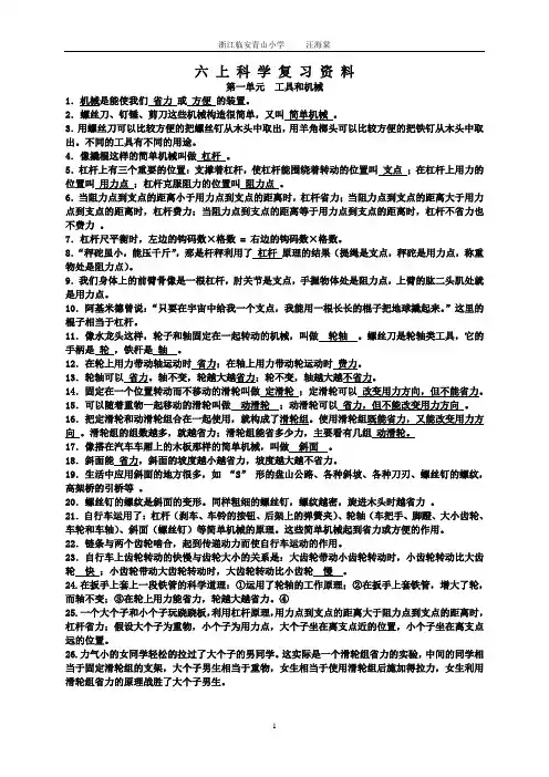 六上科学复习资料(超全)