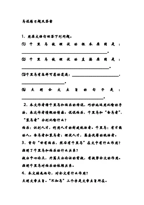 马说练习题与答案