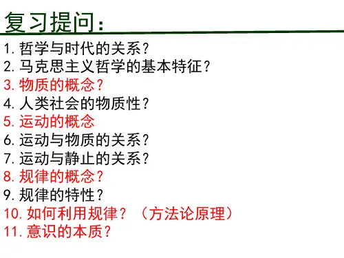 高中政治人教版必修生活与哲学意识的作用