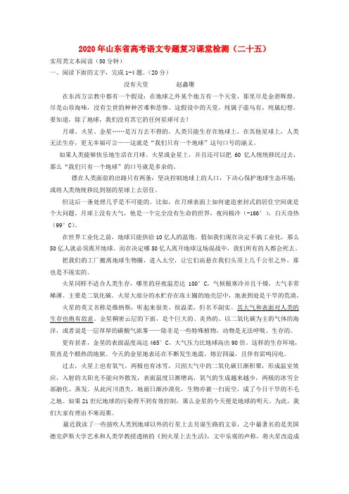 山东省2020年高考语文专题复习 课堂检测(二十五)实用类文本阅读 鲁人版