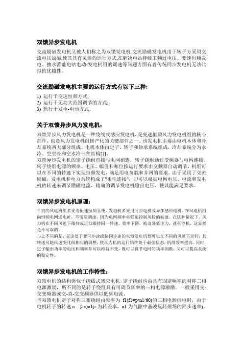 双馈异步发电机 2