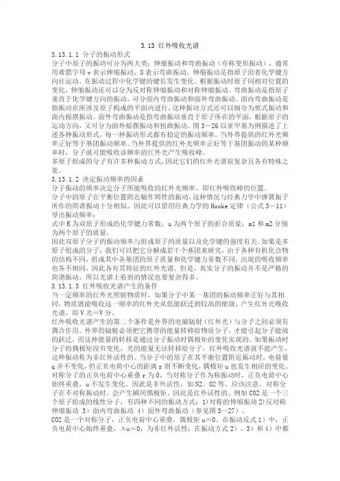 红外光谱