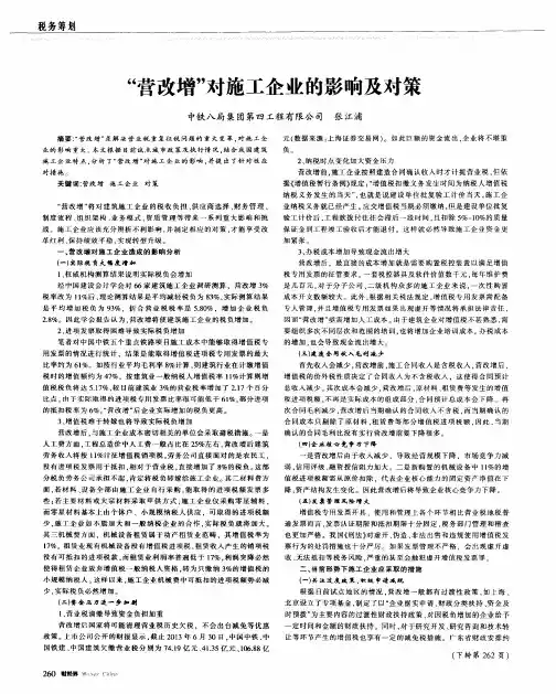 “营改增”对施工企业的影响及对策