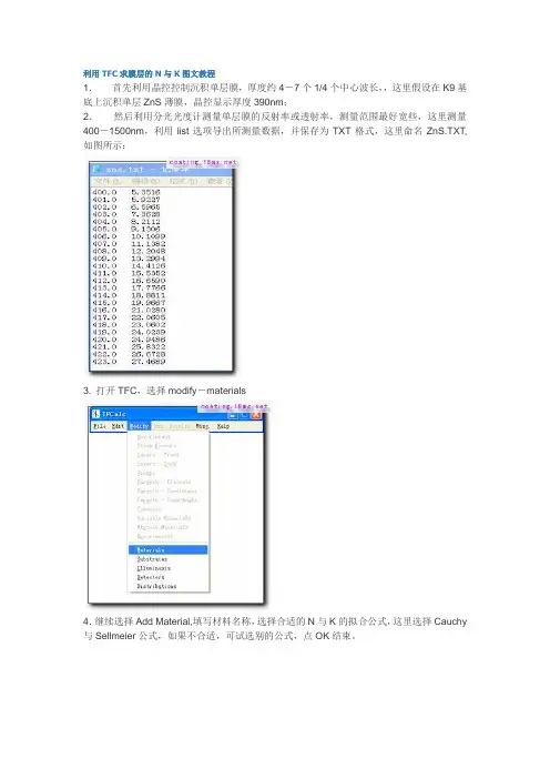 TFC图文教程