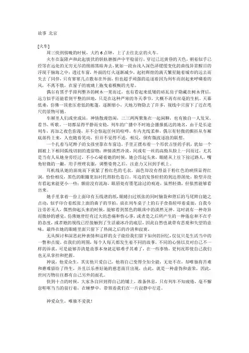 故事 北京