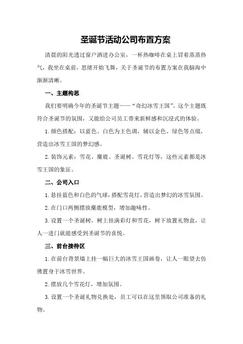圣诞节活动公司布置方案