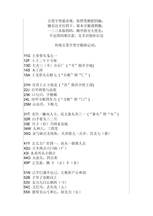 传统五笔字型字根助记词