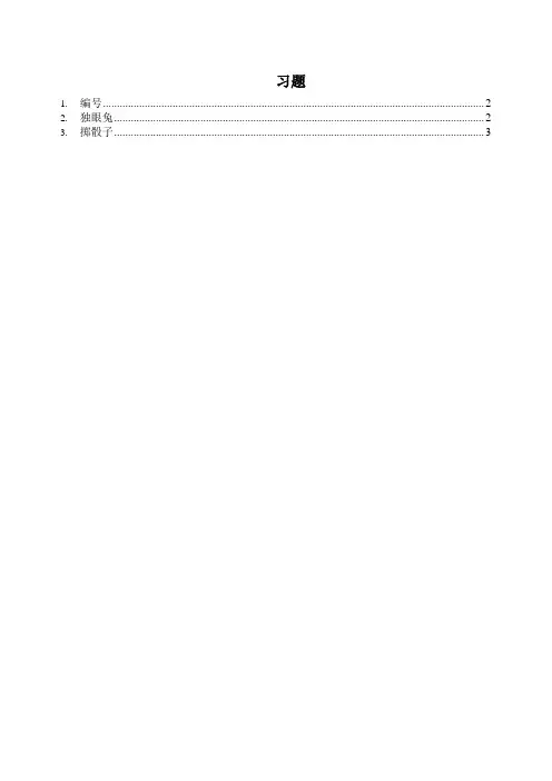 冲刺NOIP2012模拟试题(十)
