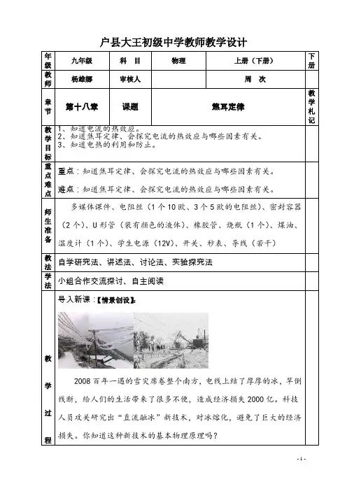 焦耳定律
