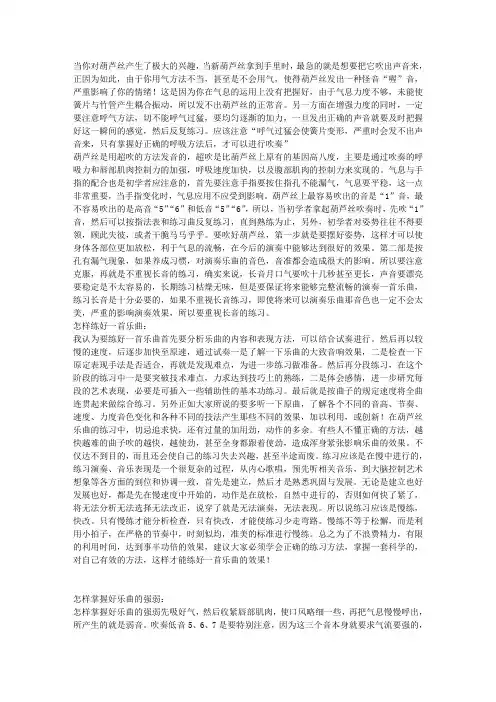 葫芦丝吹法