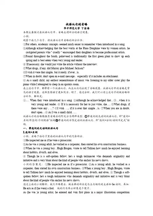 状语从句的省略 2