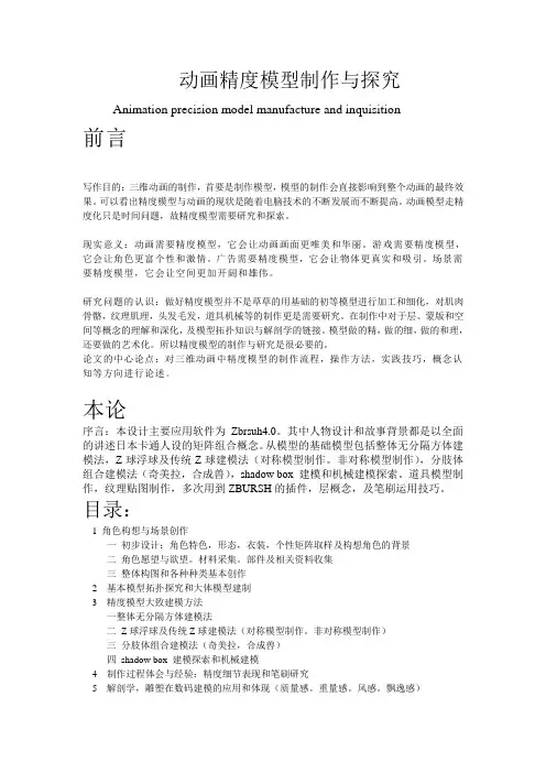 模型制作方法