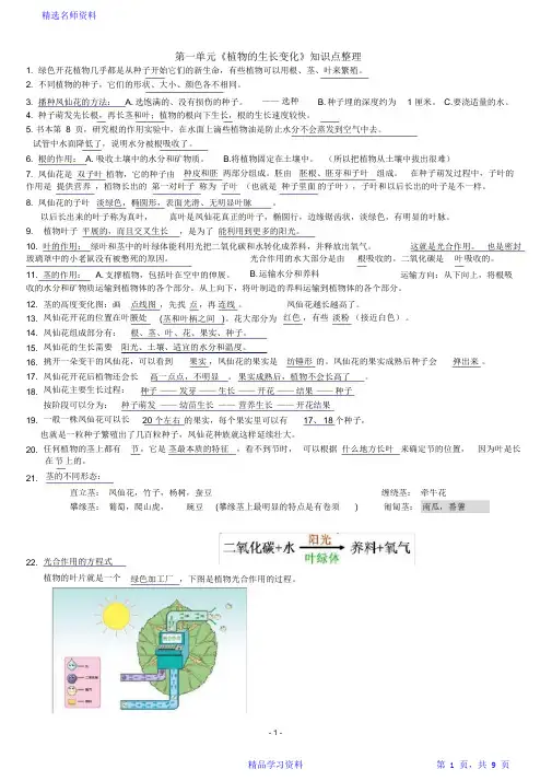 (完整版)小学三年级下册科学重点知识整理(精华版)