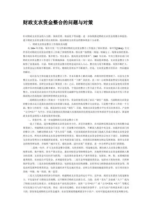 财政支农资金整合的问题与对策