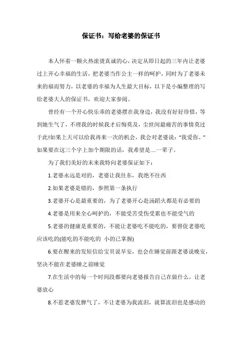 保证书：写给老婆的保证书