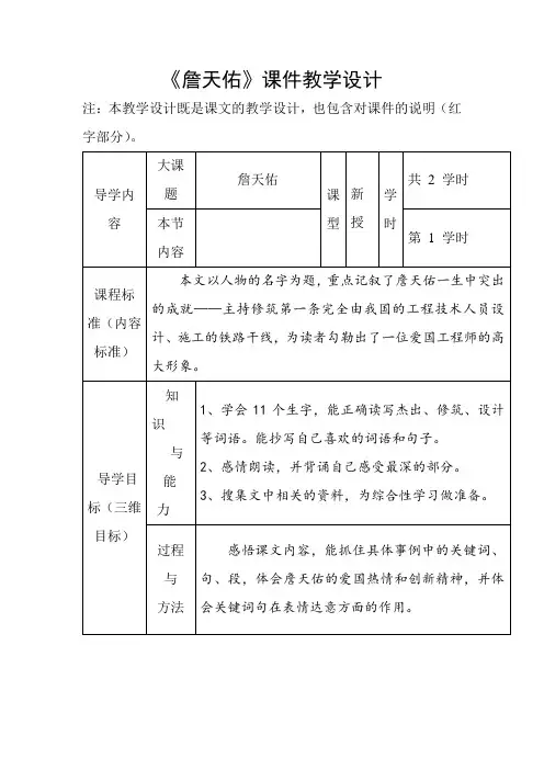 冀教版五年级语文下册《五单元  25 詹天佑》教学设计_12