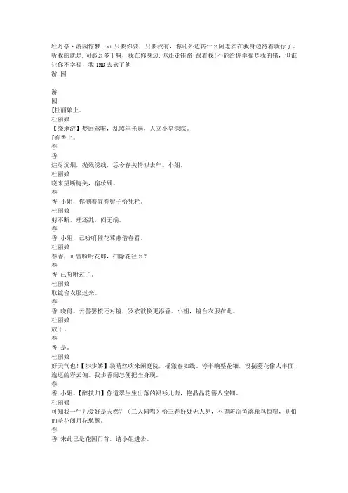 牡丹亭·游园惊梦