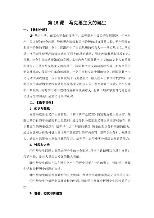 马克思主义的诞生